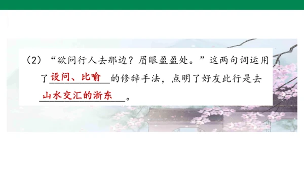 古诗词诵读第一课