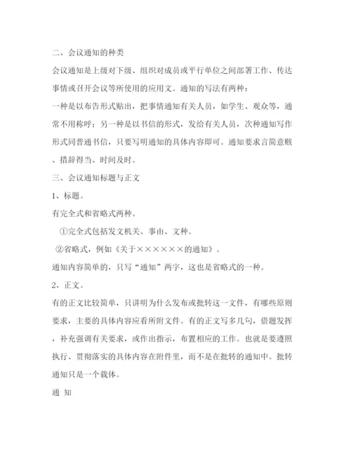 精编之公司会议通知范文2).docx