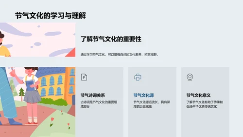 夏至诗词课堂PPT模板