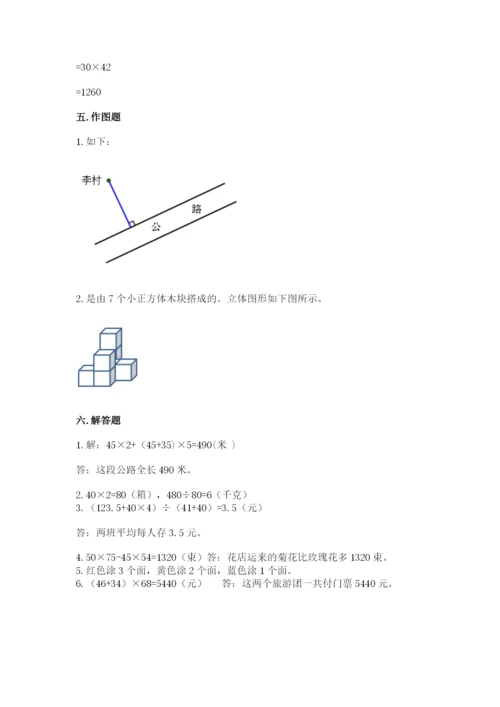 苏教版小学四年级上册数学期末卷附下载答案.docx