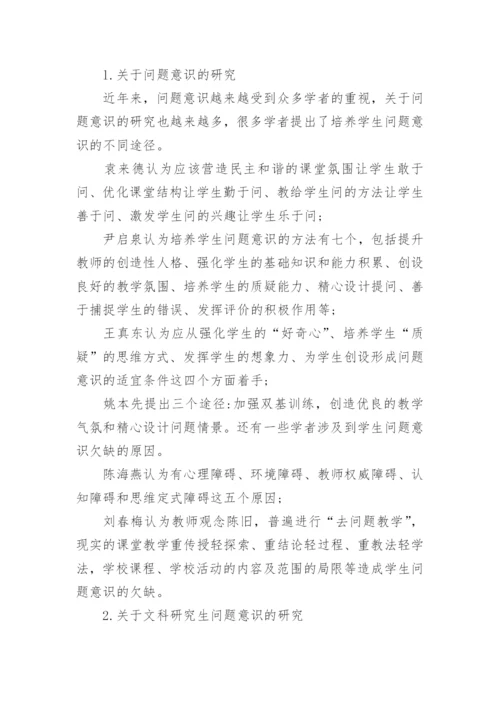 教育学硕士毕业论文开题报告.docx