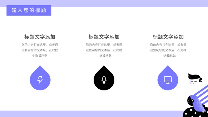 紫色简洁插画风读书分享会PPT模板