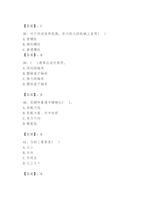 国家电网招聘之机械动力类题库附完整答案【考点梳理】.docx