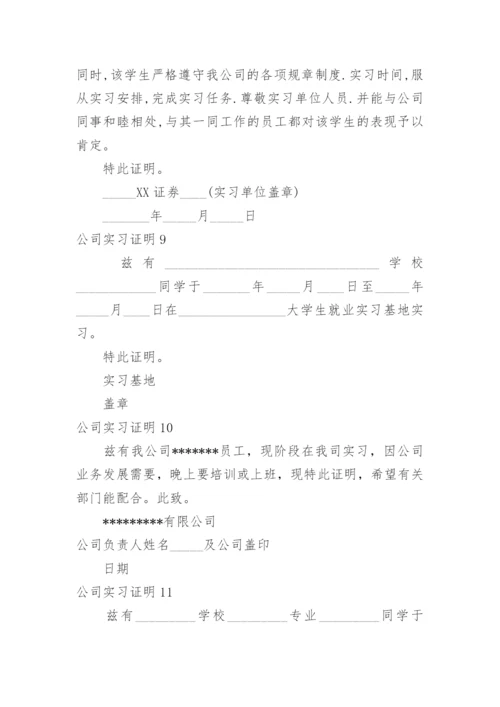 公司实习证明.docx