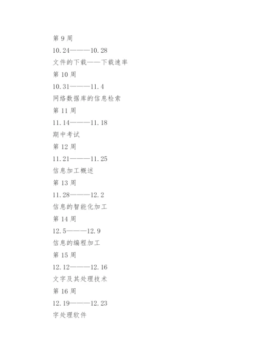 高中信息技术工作计划_4.docx