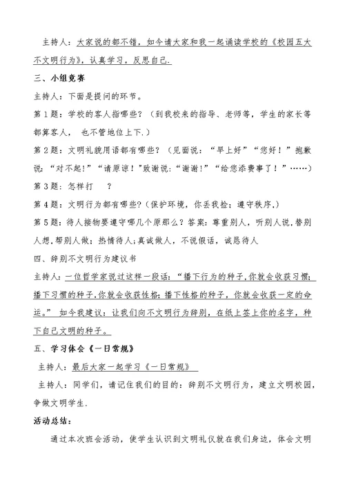 “校园小主人”主题班会教案