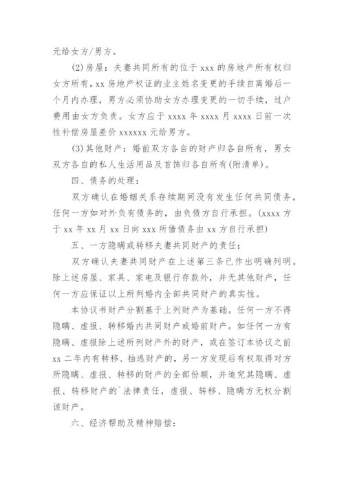 离婚协议书_360.docx