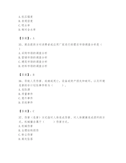 2024年材料员之材料员专业管理实务题库及参考答案【研优卷】.docx