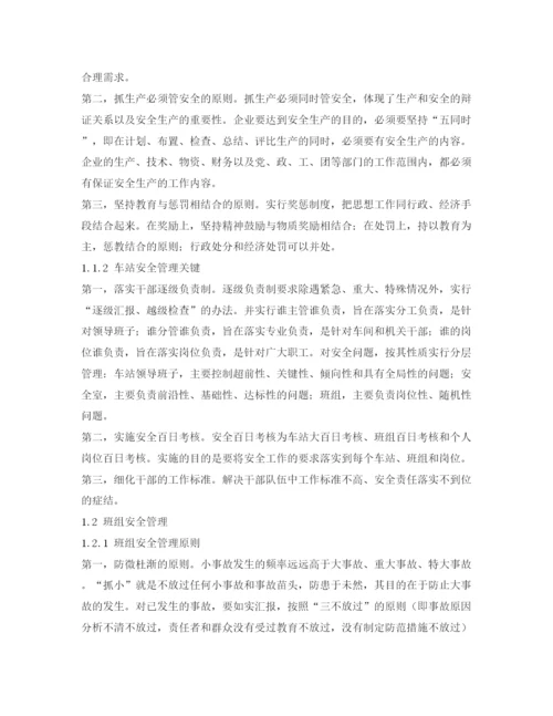 【精编】《安全管理论文》之关于城市轨道交通安全管理的选修结课论文.docx