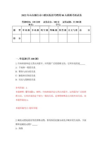 2022年山东烟台市口腔医院招考聘用90人模拟考核试卷6