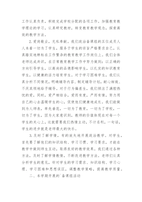 高一政治备课组总结.docx