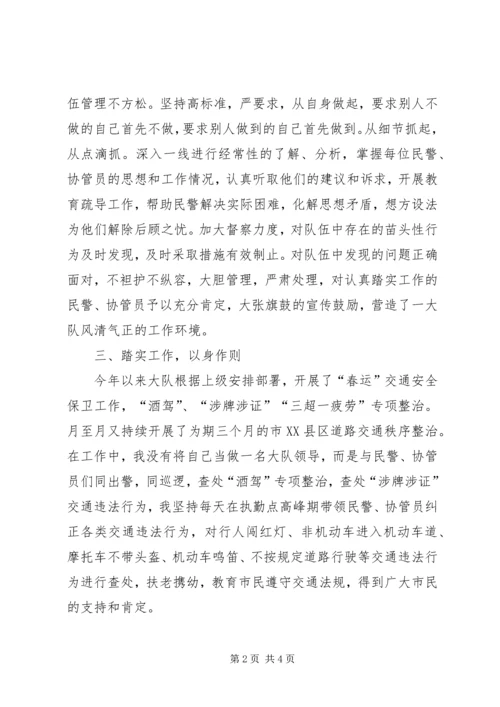 交警教导员工作总结.docx