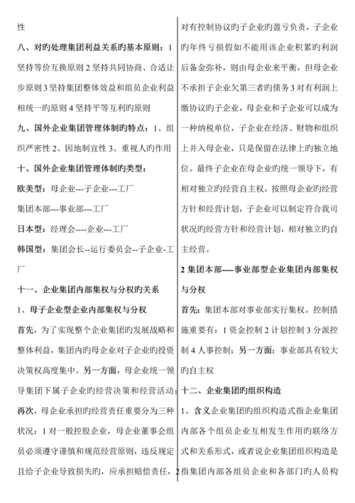 2023年企业人力资源管理师一级复习资料最新版.docx