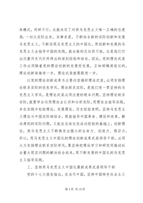 党的思想理论建设核心.docx