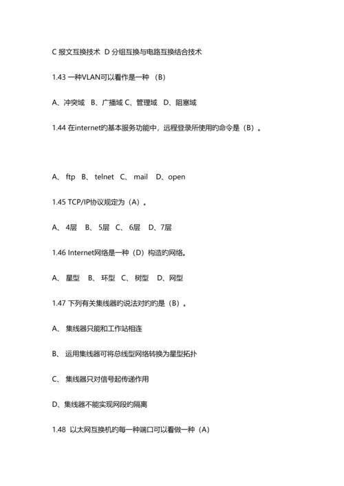 2023年计算机网络题库.docx