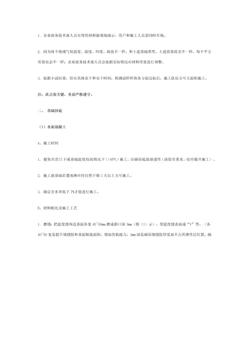 混合型塑胶跑道综合标准施工基础工艺.docx