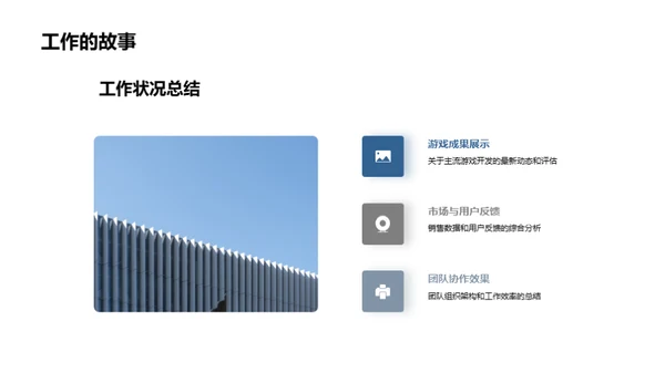 游戏行业年终总结