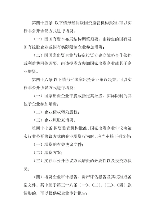 企业国有资产交易监督管理办法政策解读分析优秀7篇