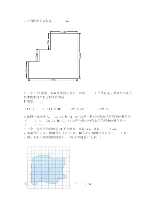 2022年五年级上册数学期末测试卷含答案【综合卷】.docx