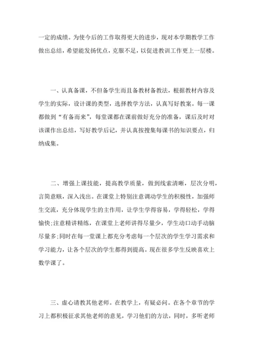 初中数学教师个人教育工作心得总结.docx