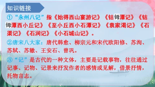 10《小石潭记》课件