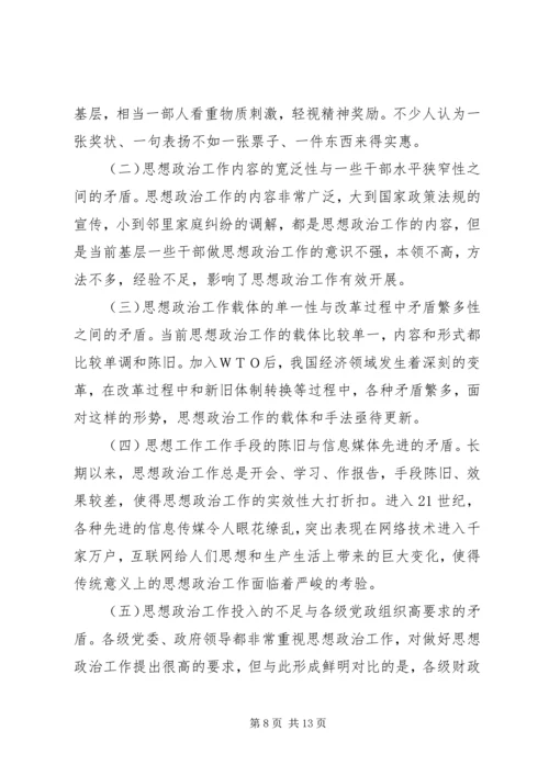 当前基层思想政治工作的主要做法和经验情况汇报 (3).docx