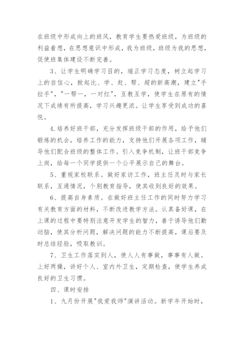 二年级班主任德育工作计划.docx