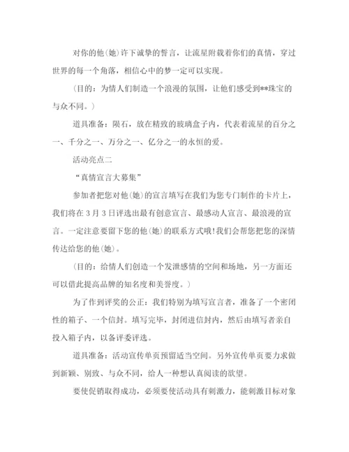 精编之214情人节活动策划方案2篇.docx