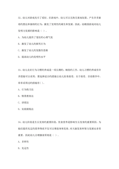 2023年合肥市幼儿园教师招聘考试专业知识真题.docx
