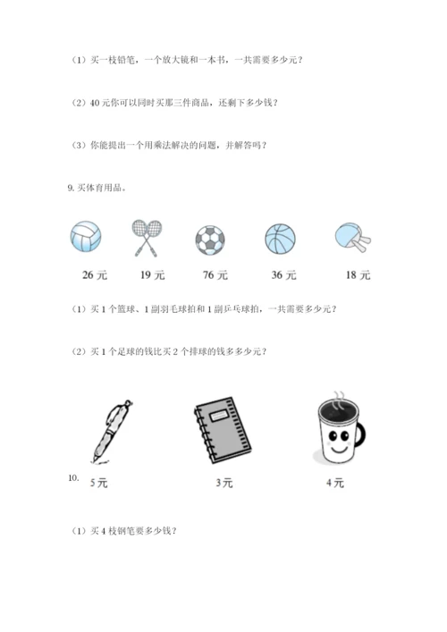 小学二年级数学应用题大全精品加答案.docx
