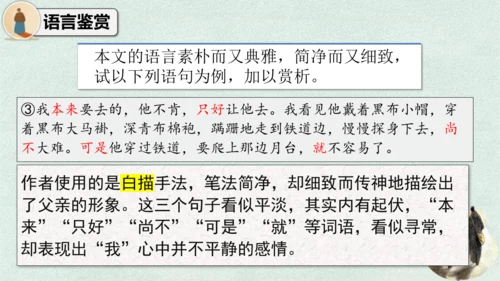 14 背影 课件