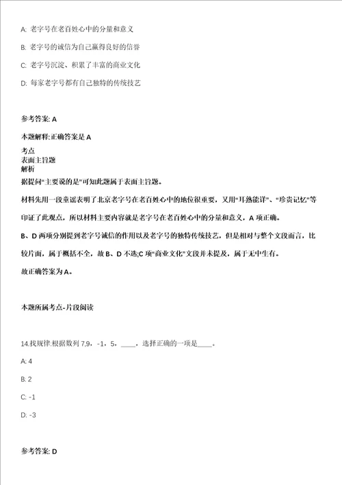 浙江2021年03月浙江温岭市81省道改建工程建设指挥部招聘2人模拟题第25期带答案详解