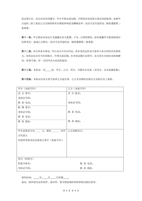 回迁房买卖合同协议