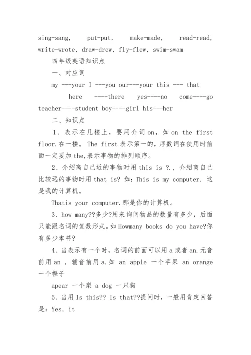 四年级英语冀教版知识点汇总.docx