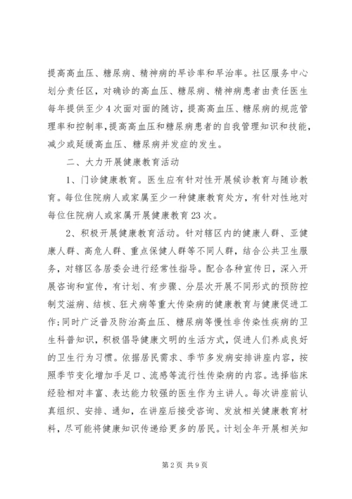 社区中心健康教育计划范文.docx