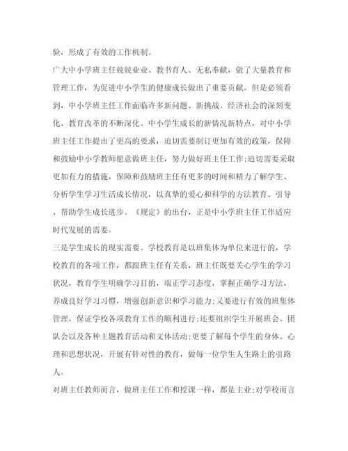 精编中学班主任工作心得范文_班主任意见.docx