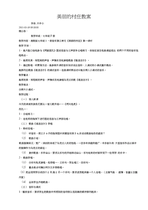初一音乐《德涅泊尔》教案