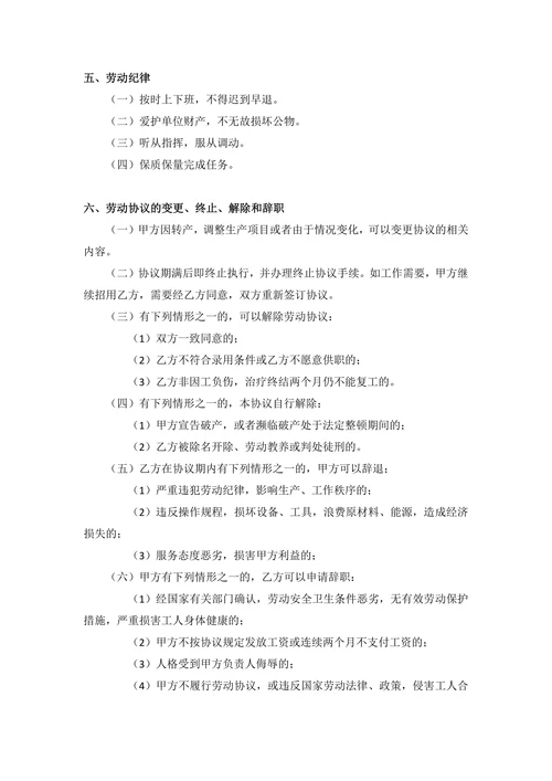 临时工劳动合同模板