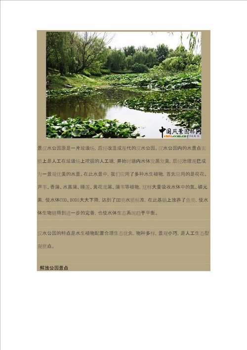 园林常用水生植物水生湿地植物的配置及应用修订稿