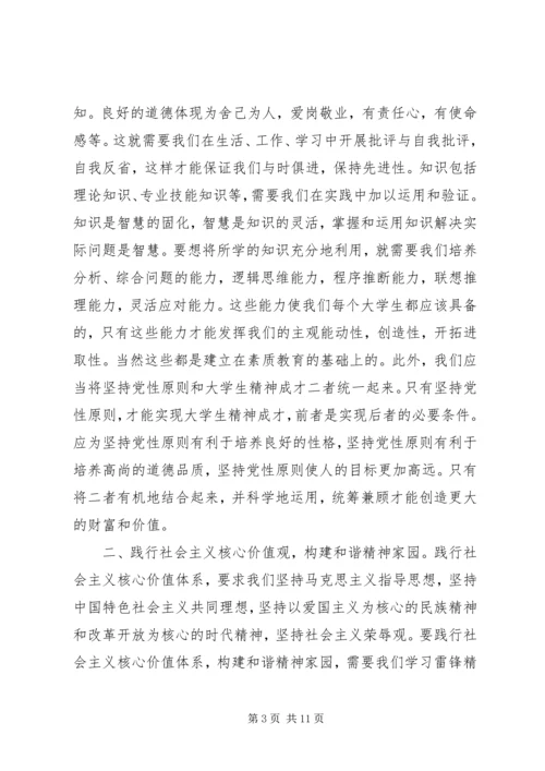 党的发展对象思想汇报.docx