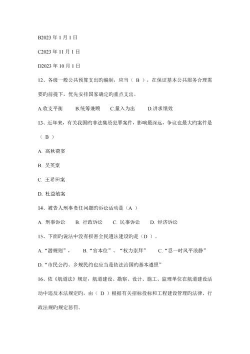 2023年广东省司法考试卷二考试试卷.docx