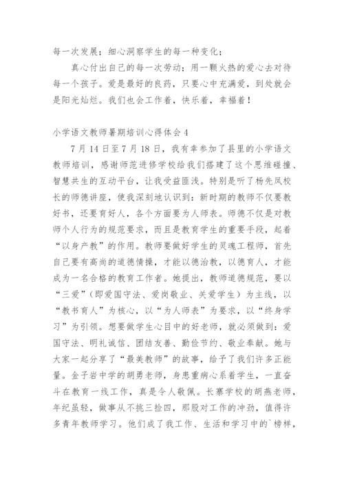 小学语文教师暑期培训心得体会.docx