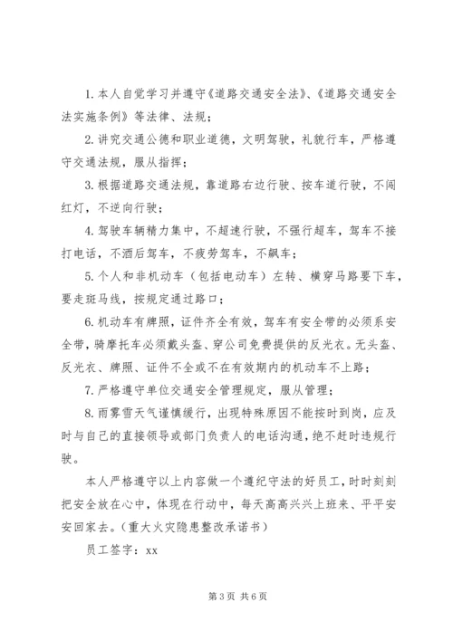 关于严肃换届纪律的承诺书 (2).docx