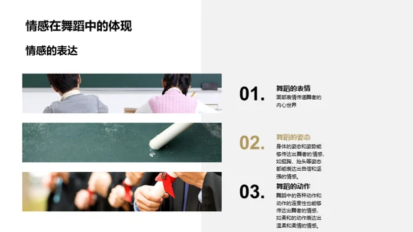 舞蹈：生活的映照