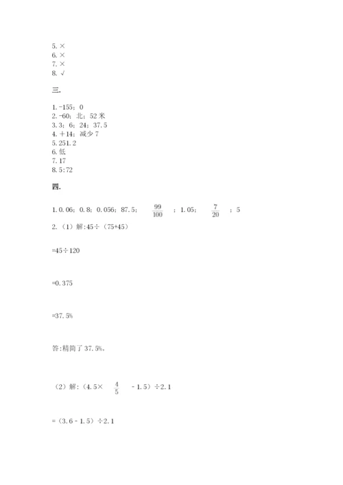 青岛版数学小升初模拟试卷【研优卷】.docx