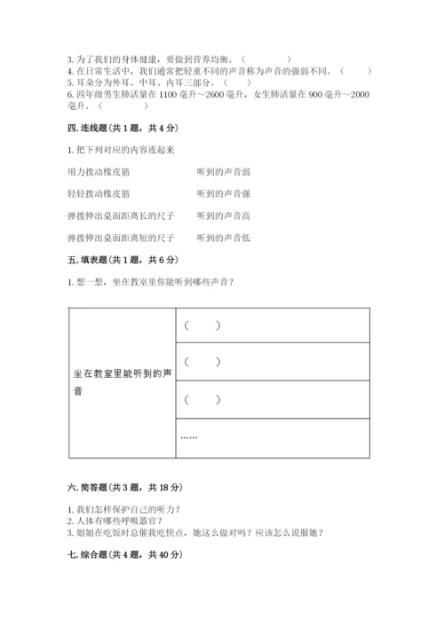 教科版四年级上册科学期末测试卷及答案（最新）.docx