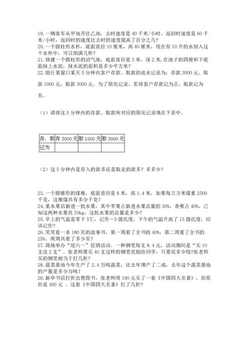 六年级小升初数学应用题50道学生专用.docx