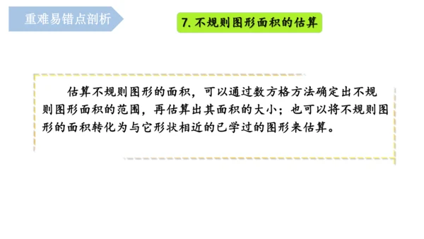 第六单元《多边形的面积》（单元复习课件）五年级数学上册+人教版(共26张PPT)