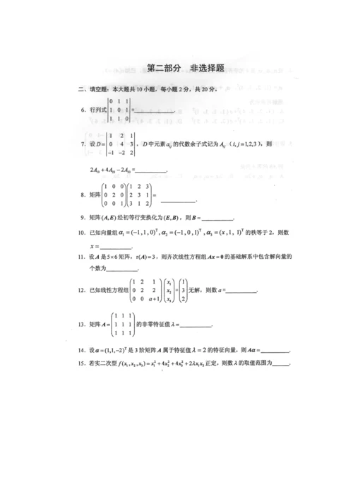 2018年10月自考04184线性代数(经管类)试卷及答案.docx