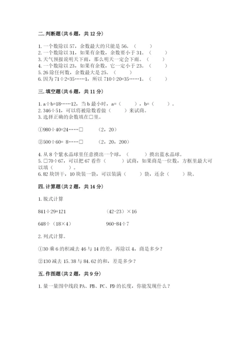 苏教版数学四年级上册期末测试卷带答案ab卷.docx